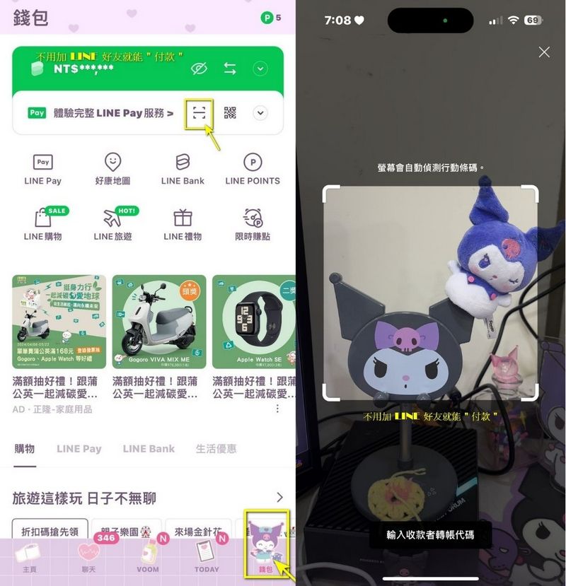 不用加 LINE 好友也能使用 LINE Pay 進行轉帳和收款 - 電腦王阿達 不用加 LINE 好友也能使用 LINE Pay 進行轉帳和收款 - 電腦王阿達