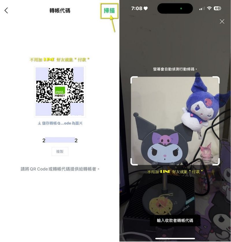 不用加 LINE 好友也能使用 LINE Pay 進行轉帳和收款 - 電腦王阿達 不用加 LINE 好友也能使用 LINE Pay 進行轉帳和收款 - 電腦王阿達
