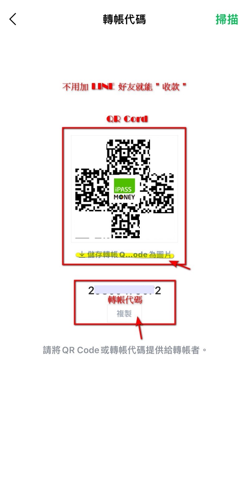 不用加 LINE 好友也能使用 LINE Pay 進行轉帳和收款 - 電腦王阿達 不用加 LINE 好友也能使用 LINE Pay 進行轉帳和收款 - 電腦王阿達