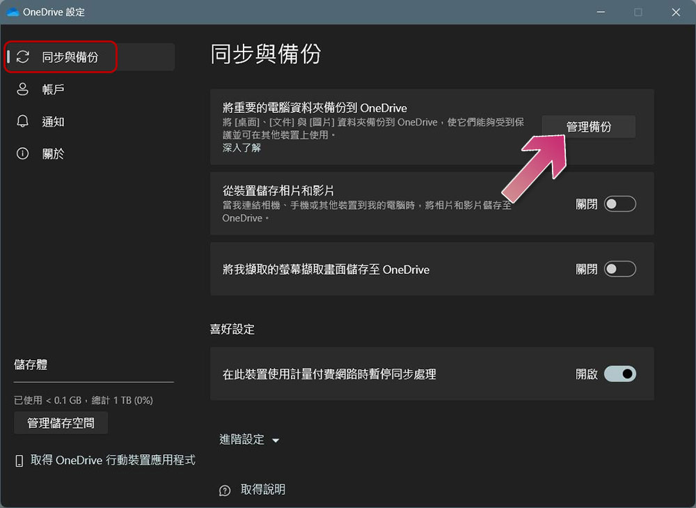 入手 Windows 11 新電腦?開箱後要優先做的 10 件事 - 電腦王阿達 入手 Windows 11 新電腦?開箱後要優先做的 10 件事 - 電腦王阿達