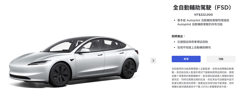 Tesla 被抓到偷偷修改舊合約:FSD 購買文件悄悄加上「Supervised」字樣 - 電腦王阿達 Tesla 突然在美調降 FSD 與 Model Y、Model X 與 Model S 售價,合計降幅約破 19 萬台幣 - 電腦王阿達