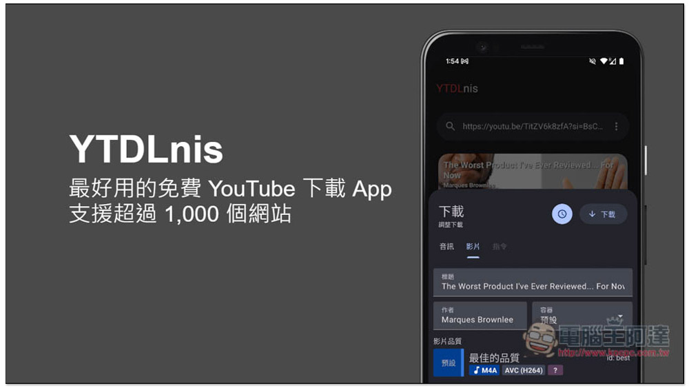 「YTDLnis」Android 最好用的免費串流影音下載 App，4K 畫質影片、MP3 音樂都支援（支援超過 1,000 個網站） - 電腦王阿達