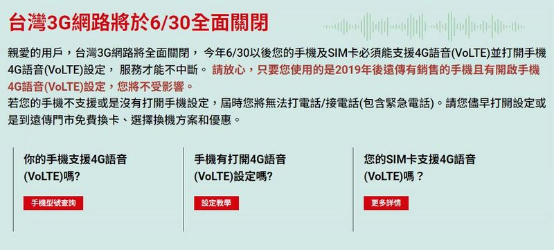 台灣 3G 網路將於 6/30 全面關閉,遠傳提供 3G 關閉資訊專區、門市服務助用戶輕鬆升級 - 電腦王阿達 台灣 3G 網路將於 6/30 全面關閉,遠傳提供 3G 關閉資訊專區、門市服務助用戶輕鬆升級 - 電腦王阿達