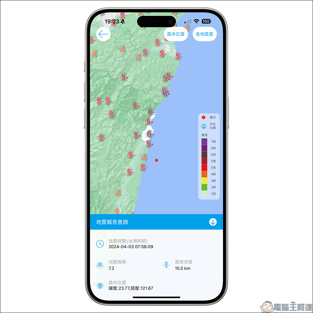 中央氣象署E 地震測報 APP:最即時掌握地震動態,大大小小地震都能預先收到地震測報通知! - 電腦王阿達 中央氣象署E 地震測報 APP:最即時掌握地震動態,大大小小地震都能預先收到地震測報通知! - 電腦王阿達
