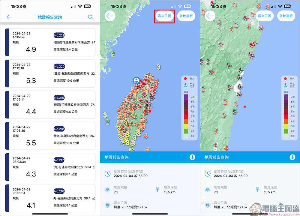 中央氣象署E 地震測報 APP:最即時掌握地震動態,大大小小地震都能預先收到地震測報通知! - 電腦王阿達 中央氣象署E 地震測報 APP:最即時掌握地震動態,大大小小地震都能預先收到地震測報通知! - 電腦王阿達