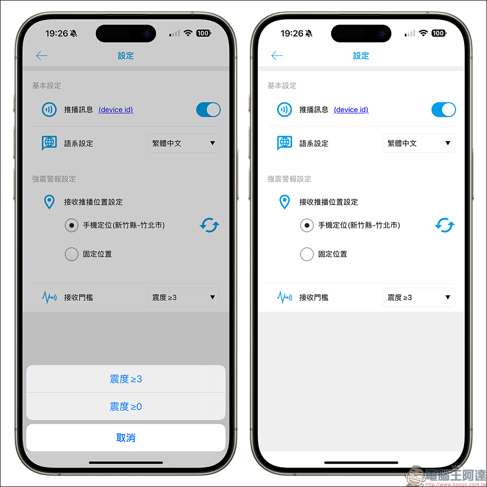 中央氣象署E 地震測報 APP:最即時掌握地震動態,大大小小地震都能預先收到地震測報通知! - 電腦王阿達 中央氣象署E 地震測報 APP:最即時掌握地震動態,大大小小地震都能預先收到地震測報通知! - 電腦王阿達