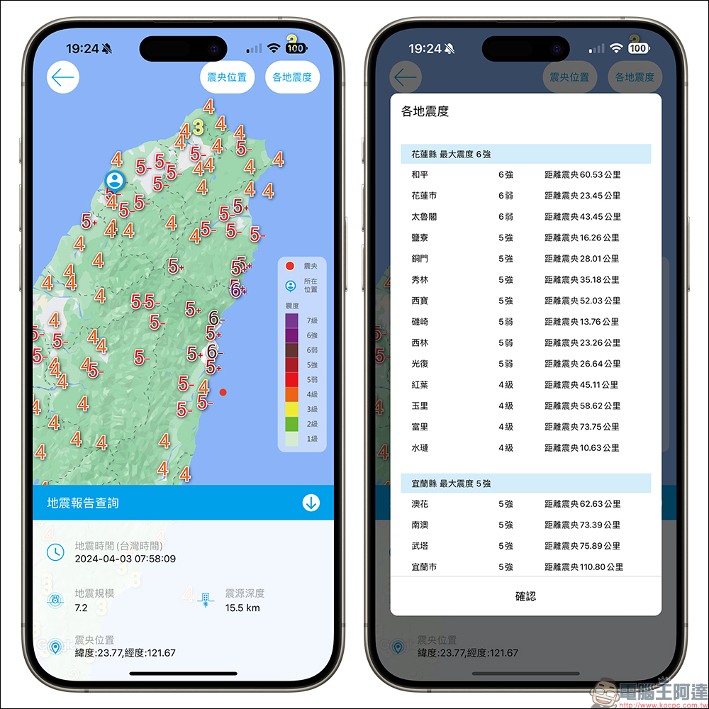 中央氣象署E 地震測報 APP:最即時掌握地震動態,大大小小地震都能預先收到地震測報通知! - 電腦王阿達 中央氣象署E 地震測報 APP:最即時掌握地震動態,大大小小地震都能預先收到地震測報通知! - 電腦王阿達