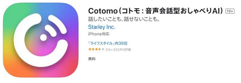 日本免費語音對話 AI Cotomo,讓你不再孤單! - 電腦王阿達 日本免費語音對話 AI Cotomo,讓你不再孤單! - 電腦王阿達