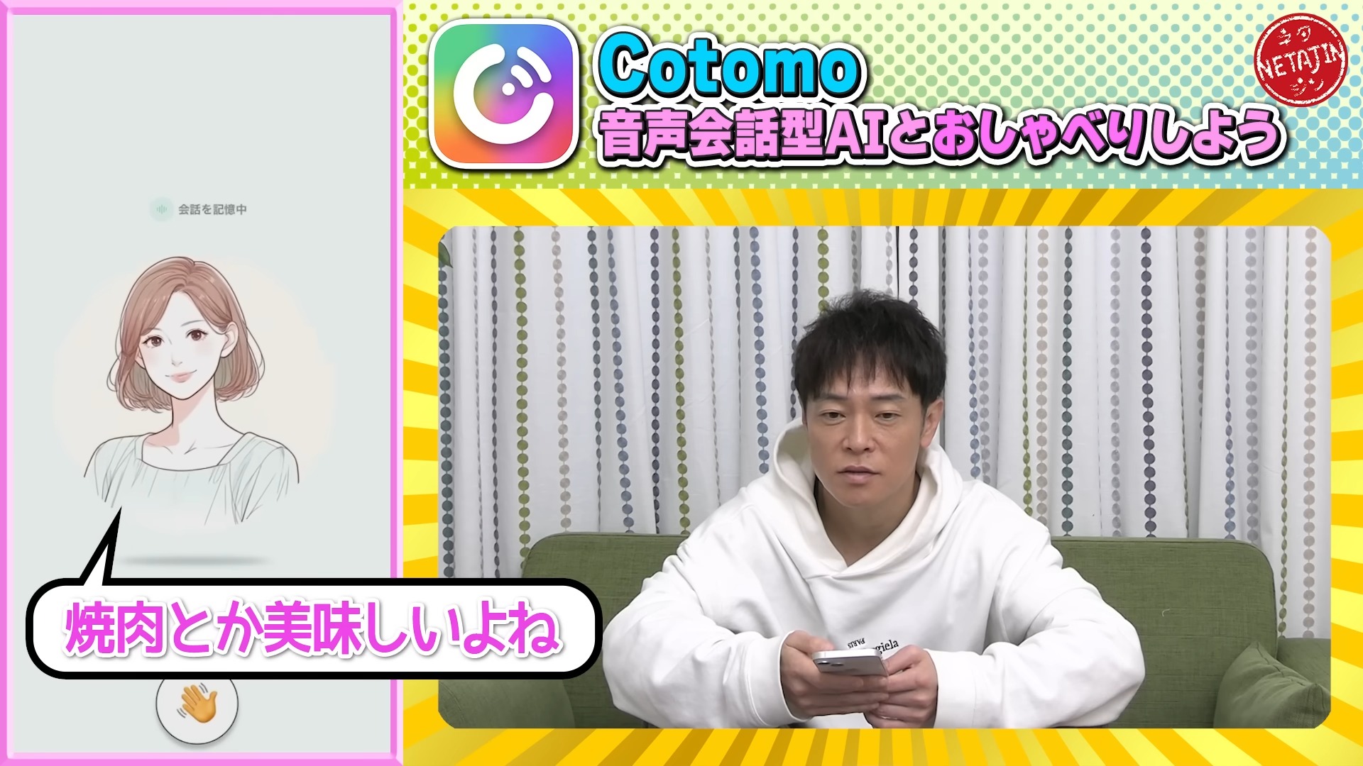日本免費語音對話 AI Cotomo,讓你不再孤單! - 電腦王阿達 日本免費語音對話 AI Cotomo,讓你不再孤單! - 電腦王阿達