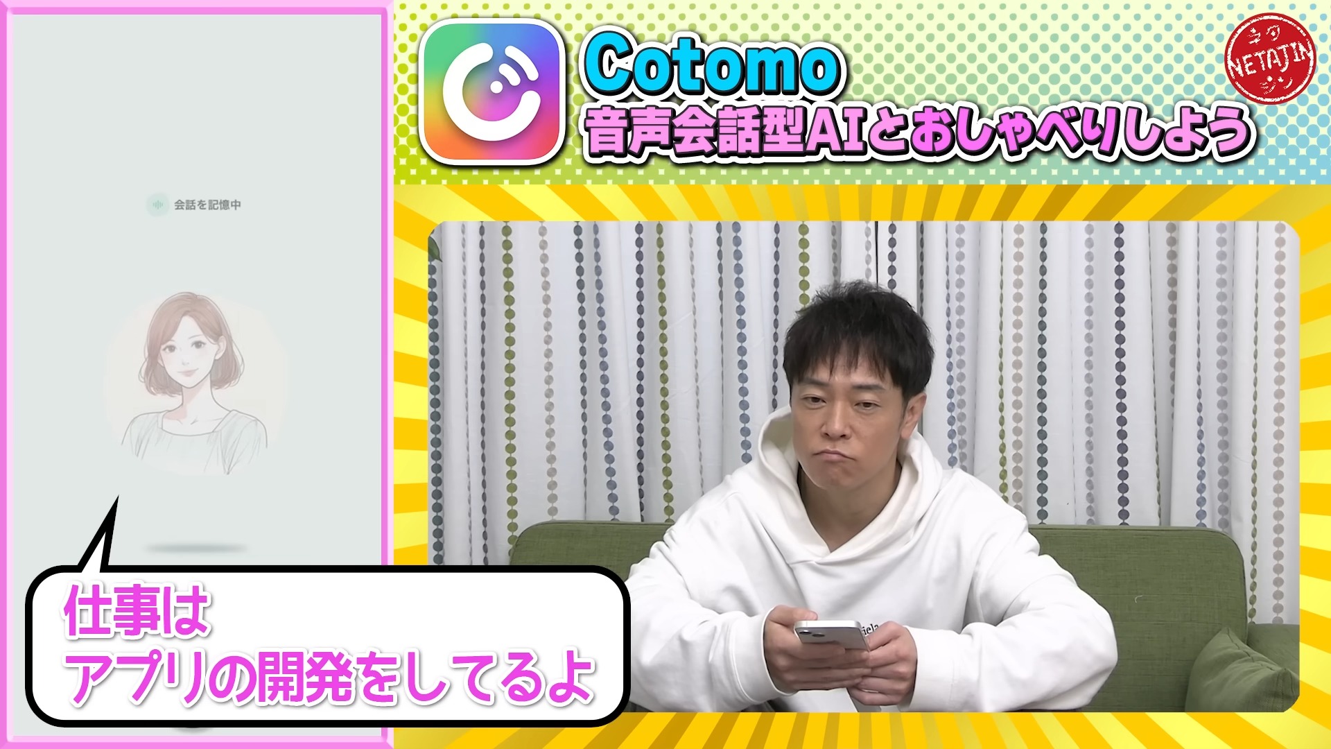 日本免費語音對話 AI Cotomo,讓你不再孤單! - 電腦王阿達 日本免費語音對話 AI Cotomo,讓你不再孤單! - 電腦王阿達