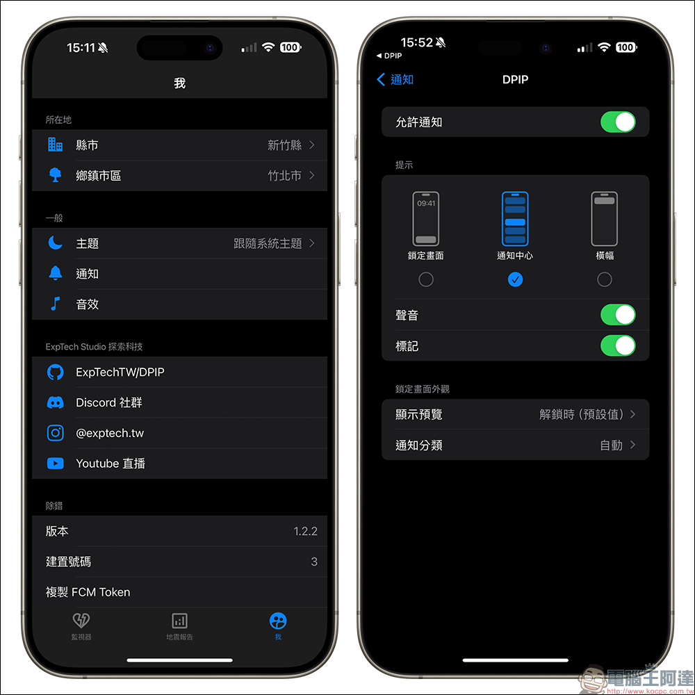 DPIP 災害天氣與地震速報 APP:即時預報快又準 - 電腦王阿達 DPIP 災害天氣與地震速報 APP:即時預報快又準 - 電腦王阿達