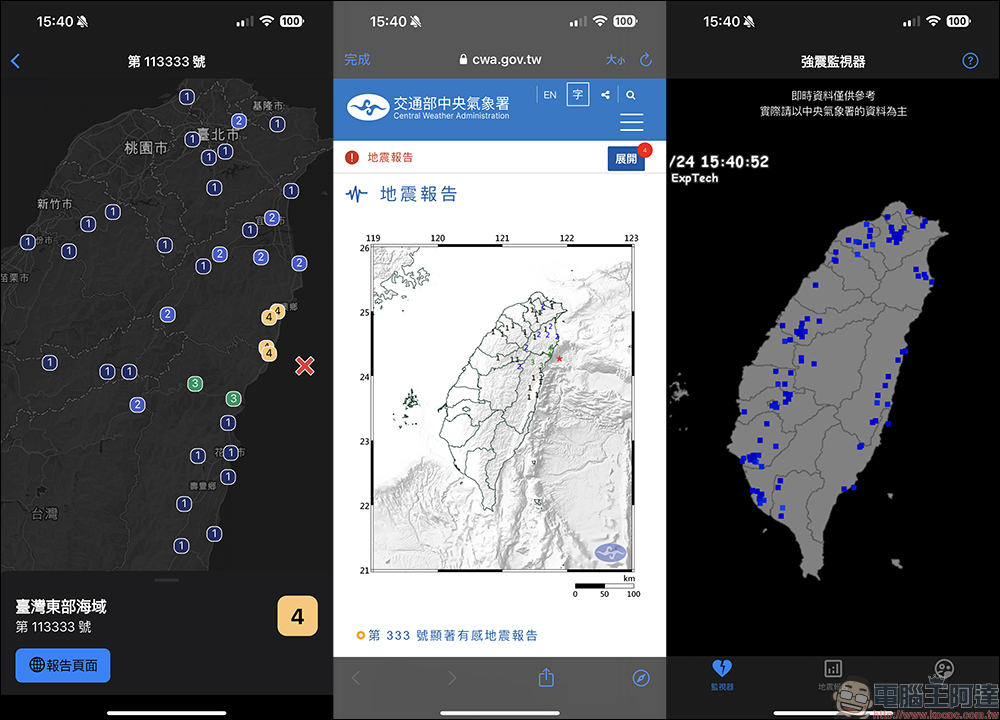 DPIP 災害天氣與地震速報 APP:即時預報快又準 - 電腦王阿達 DPIP 災害天氣與地震速報 APP:即時預報快又準 - 電腦王阿達
