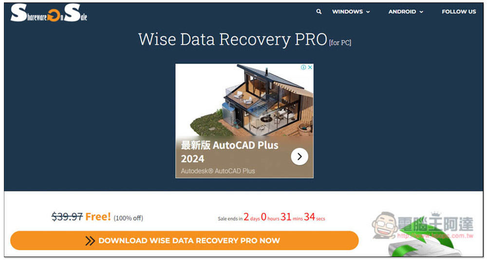 知名 Wise Data Recovery PRO 檔案救援軟體終身版限免,找回被刪除的資料 - 電腦王阿達 知名 Wise Data Recovery PRO 檔案救援軟體終身版限免,找回被刪除的資料 - 電腦王阿達