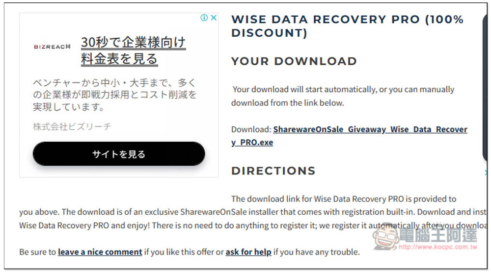 知名 Wise Data Recovery PRO 檔案救援軟體終身版限免,找回被刪除的資料 - 電腦王阿達 知名 Wise Data Recovery PRO 檔案救援軟體終身版限免,找回被刪除的資料 - 電腦王阿達