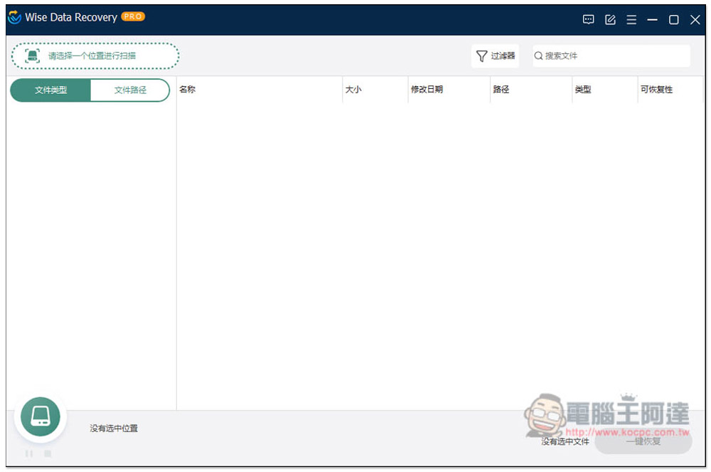 知名 Wise Data Recovery PRO 檔案救援軟體終身版限免,找回被刪除的資料 - 電腦王阿達 知名 Wise Data Recovery PRO 檔案救援軟體終身版限免,找回被刪除的資料 - 電腦王阿達
