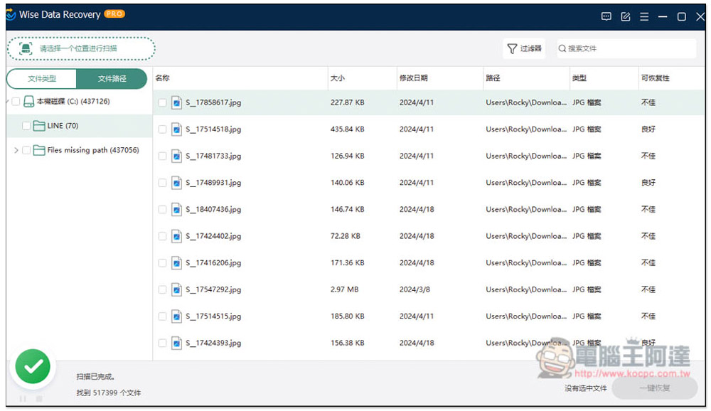 知名 Wise Data Recovery PRO 檔案救援軟體終身版限免,找回被刪除的資料 - 電腦王阿達 知名 Wise Data Recovery PRO 檔案救援軟體終身版限免,找回被刪除的資料 - 電腦王阿達