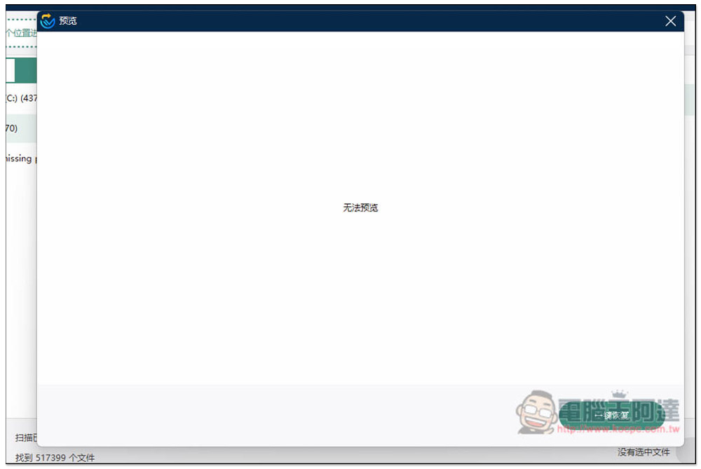 知名 Wise Data Recovery PRO 檔案救援軟體終身版限免,找回被刪除的資料 - 電腦王阿達 知名 Wise Data Recovery PRO 檔案救援軟體終身版限免,找回被刪除的資料 - 電腦王阿達
