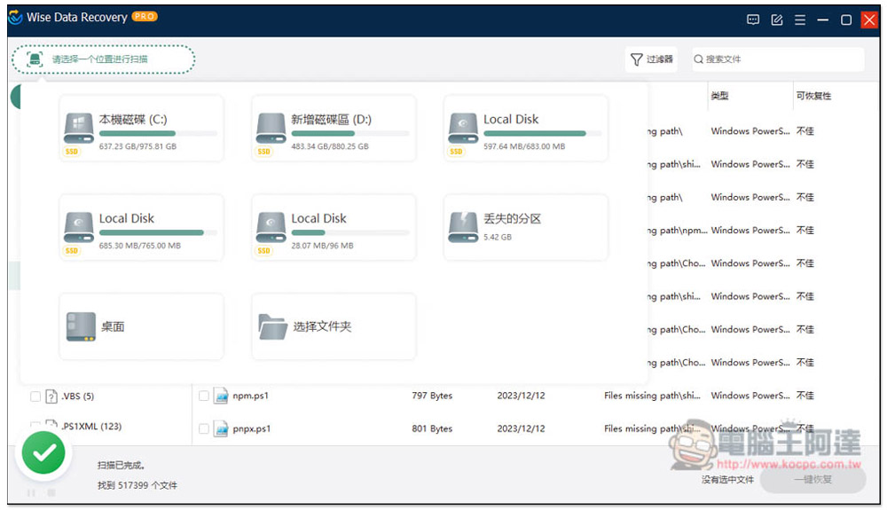 知名 Wise Data Recovery PRO 檔案救援軟體終身版限免,找回被刪除的資料 - 電腦王阿達 知名 Wise Data Recovery PRO 檔案救援軟體終身版限免,找回被刪除的資料 - 電腦王阿達