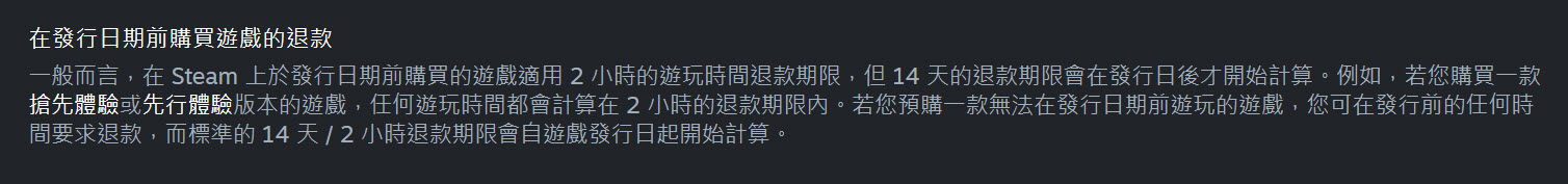 Steam 更新退款政策 先行體驗遊戲納入2小時退款時數 - 電腦王阿達 Steam 更新退款政策 先行體驗遊戲納入2小時退款時數 - 電腦王阿達