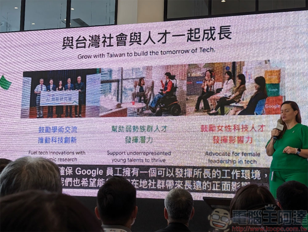 Google 台灣第二棟研發大樓正式啟用,推動硬體與 AI 應用創新 - 電腦王阿達 Google 台灣第二棟研發大樓正式啟用,推動硬體與 AI 應用創新 - 電腦王阿達