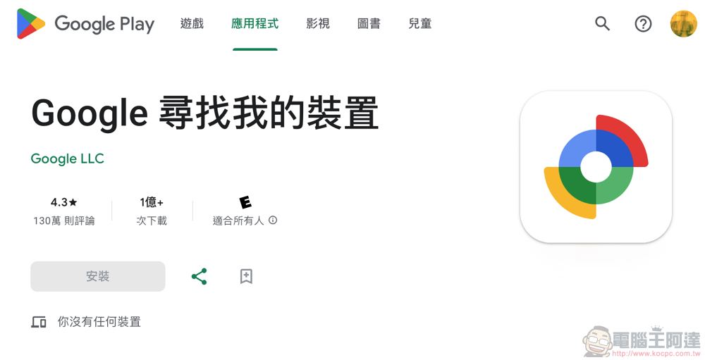 如何依需要選擇 Android「尋找我的裝置網路(Find My Device Network)」的設定?這篇告訴你 - 電腦王阿達 如何依需要選擇 Android「尋找我的裝置網路(Find My Device Network)」的設定?這篇告訴你 - 電腦王阿達