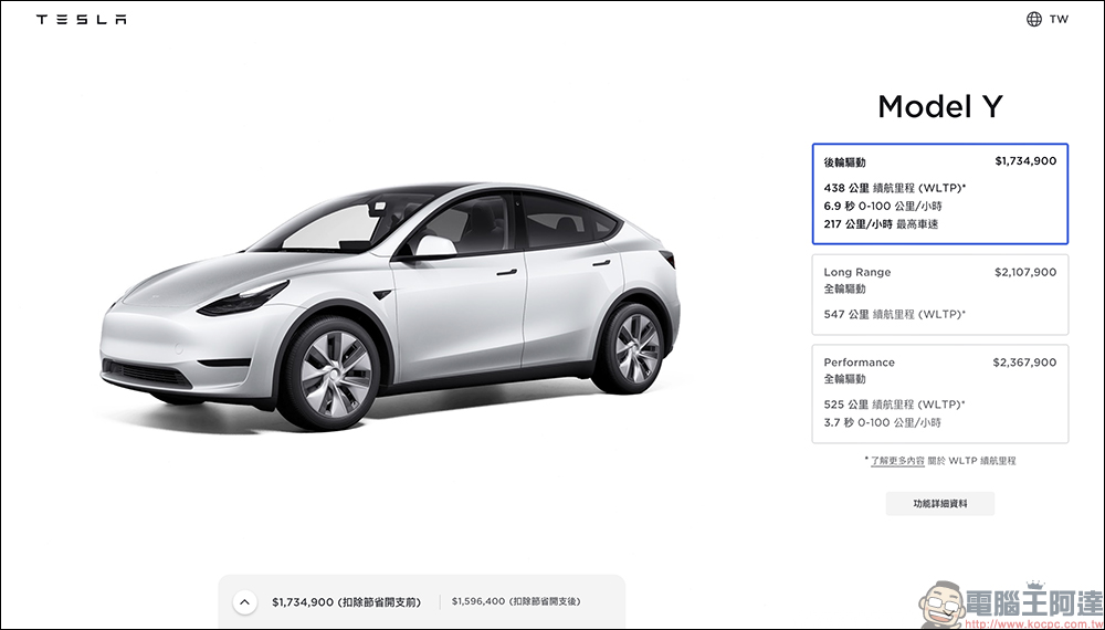 特斯拉 Model Y 全車系台灣降價,最多降 6.5 萬元!Model S Plaid 也同步調降 - 電腦王阿達 特斯拉 Model Y 全車系台灣降價,最多降 6.5 萬元!Model S Plaid 也同步調降 - 電腦王阿達