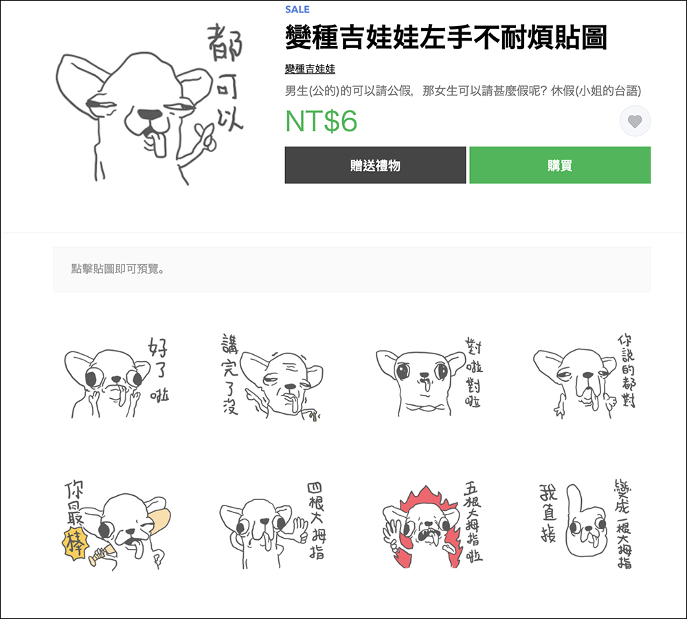 LINE 貼圖、表情貼祭出 1 折超殺優惠,一組只要 6 元! - 電腦王阿達 LINE 貼圖、表情貼祭出 1 折超殺優惠,一組只要 6 元! - 電腦王阿達