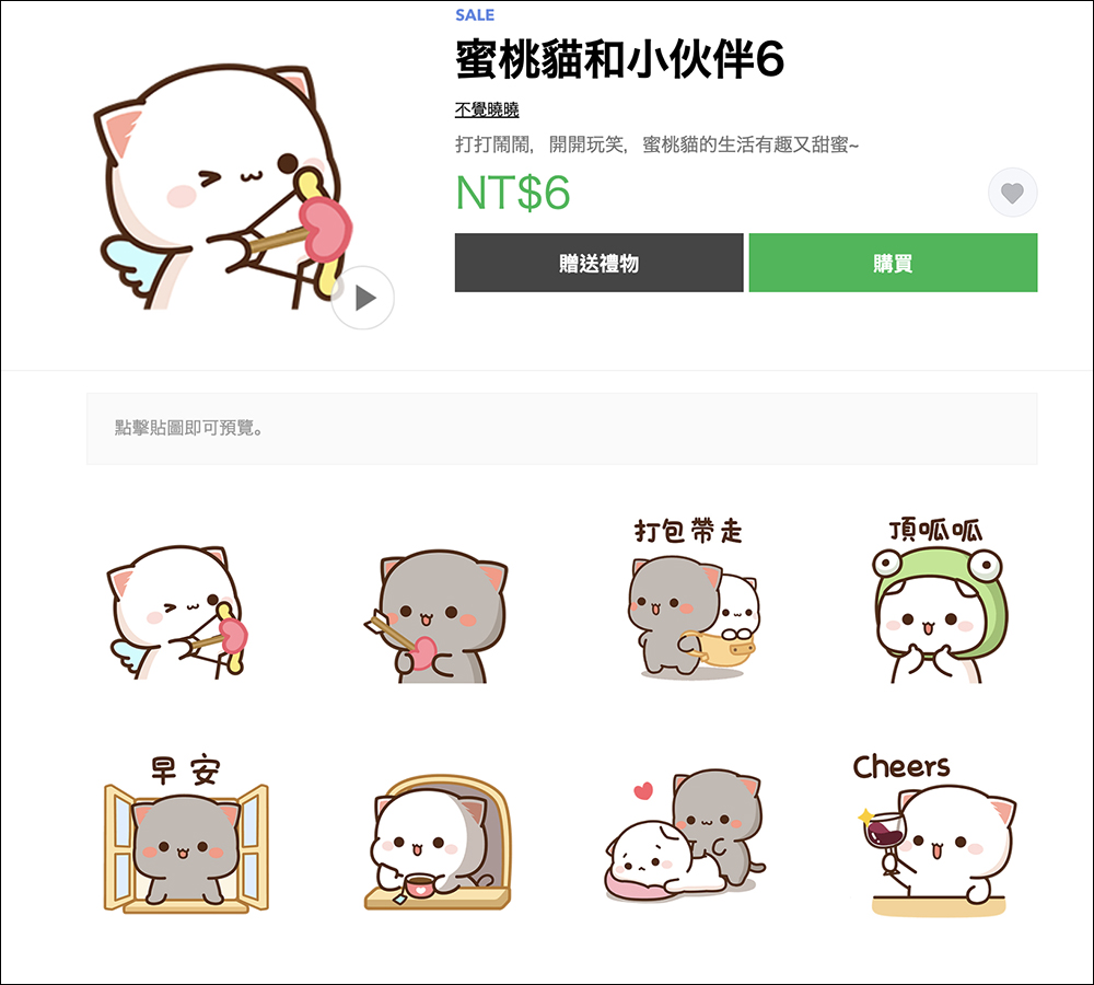LINE 貼圖、表情貼祭出 1 折超殺優惠,一組只要 6 元! - 電腦王阿達 LINE 貼圖、表情貼祭出 1 折超殺優惠,一組只要 6 元! - 電腦王阿達
