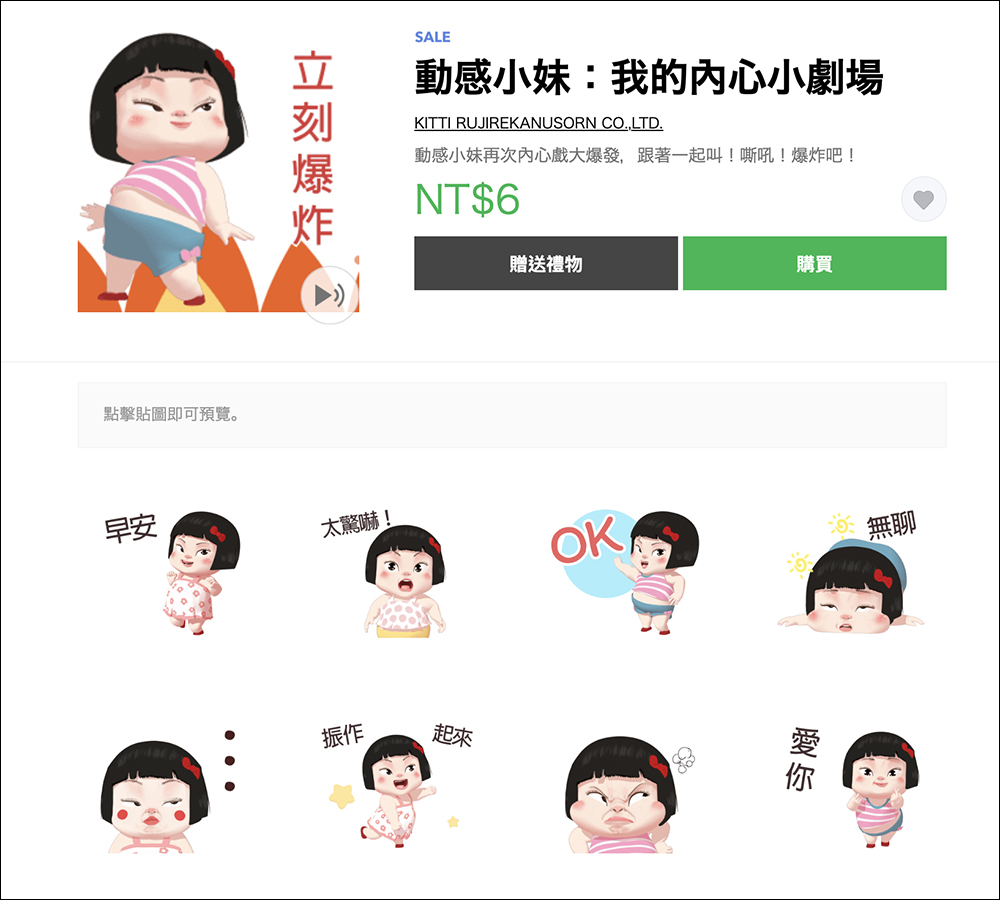 LINE 貼圖、表情貼祭出 1 折超殺優惠,一組只要 6 元! - 電腦王阿達 LINE 貼圖、表情貼祭出 1 折超殺優惠,一組只要 6 元! - 電腦王阿達