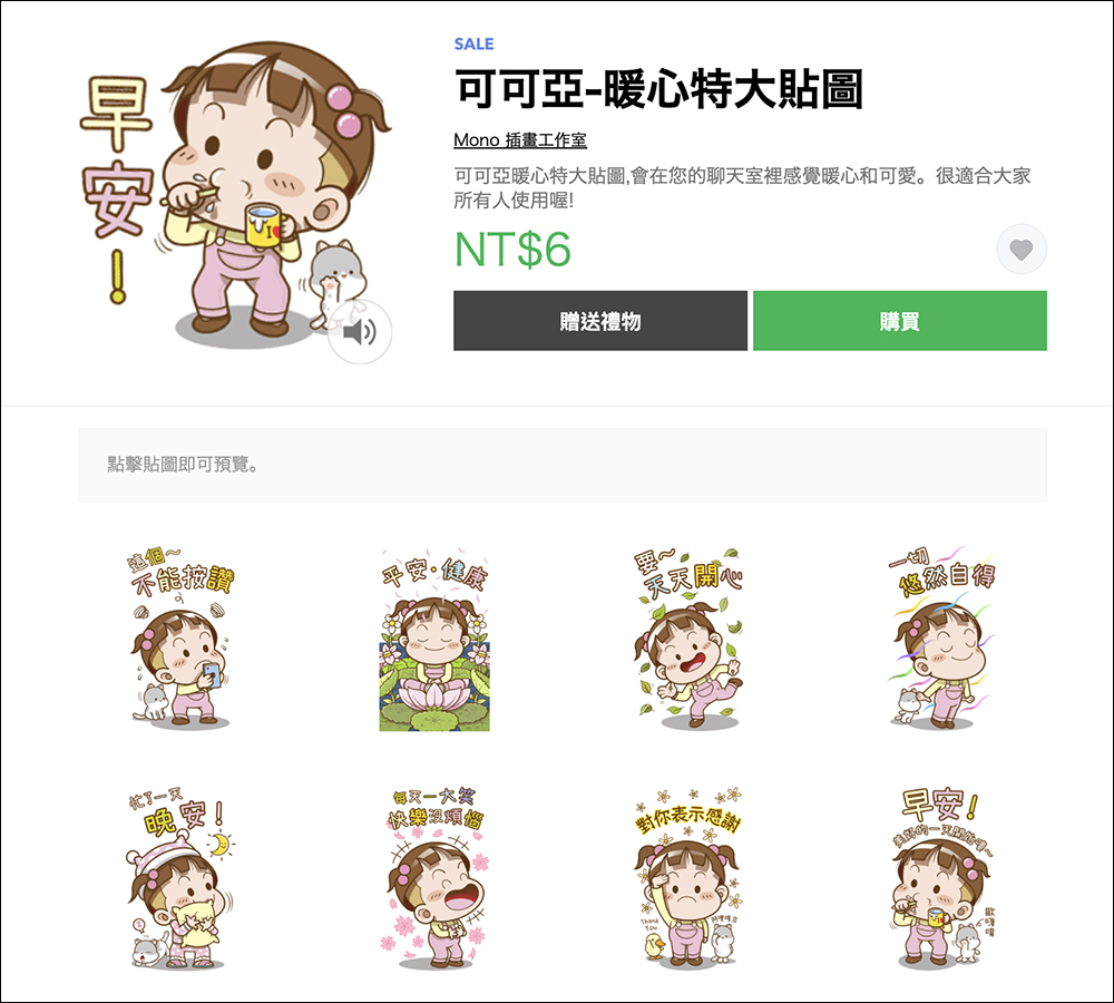LINE 貼圖、表情貼祭出 1 折超殺優惠,一組只要 6 元! - 電腦王阿達 LINE 貼圖、表情貼祭出 1 折超殺優惠,一組只要 6 元! - 電腦王阿達