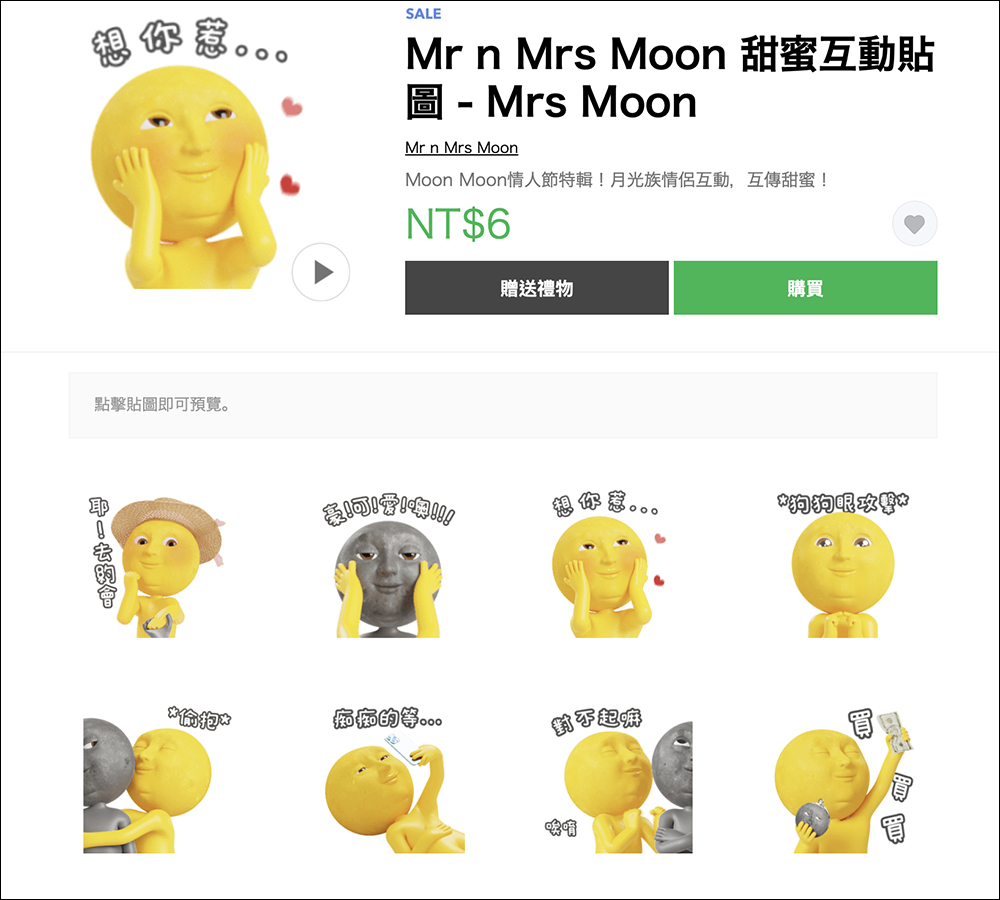LINE 貼圖、表情貼祭出 1 折超殺優惠,一組只要 6 元! - 電腦王阿達 LINE 貼圖、表情貼祭出 1 折超殺優惠,一組只要 6 元! - 電腦王阿達