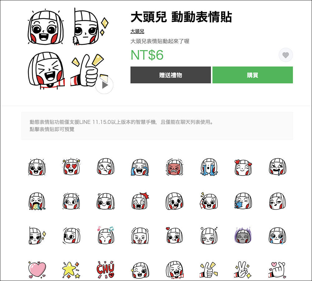 LINE 貼圖、表情貼祭出 1 折超殺優惠,一組只要 6 元! - 電腦王阿達 LINE 貼圖、表情貼祭出 1 折超殺優惠,一組只要 6 元! - 電腦王阿達