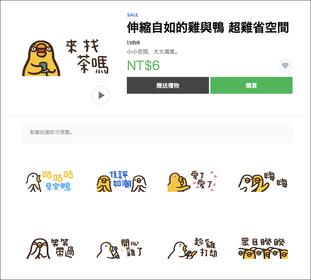 LINE 貼圖、表情貼祭出 1 折超殺優惠,一組只要 6 元! - 電腦王阿達 LINE 貼圖、表情貼祭出 1 折超殺優惠,一組只要 6 元! - 電腦王阿達