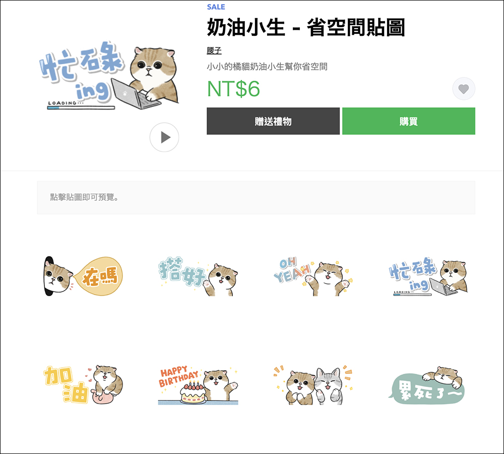 LINE 貼圖、表情貼祭出 1 折超殺優惠,一組只要 6 元! - 電腦王阿達 LINE 貼圖、表情貼祭出 1 折超殺優惠,一組只要 6 元! - 電腦王阿達