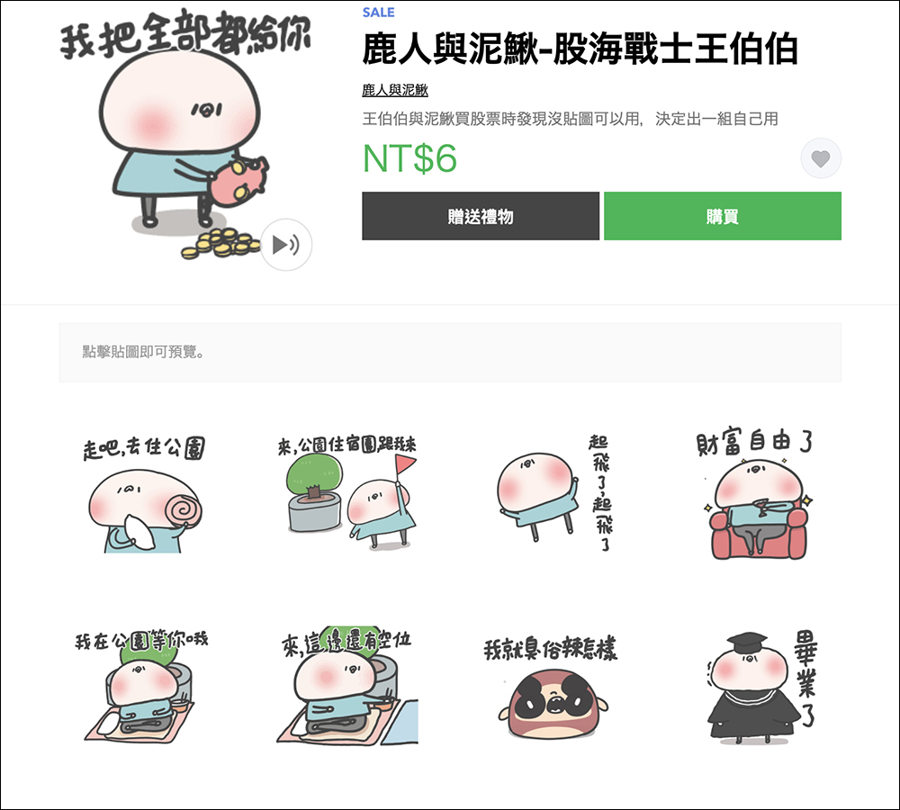 LINE 貼圖、表情貼祭出 1 折超殺優惠,一組只要 6 元! - 電腦王阿達 LINE 貼圖、表情貼祭出 1 折超殺優惠,一組只要 6 元! - 電腦王阿達