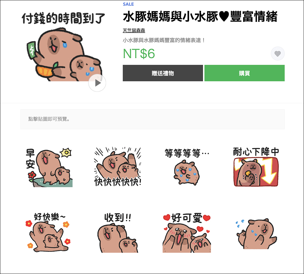 LINE 貼圖、表情貼祭出 1 折超殺優惠,一組只要 6 元! - 電腦王阿達 LINE 貼圖、表情貼祭出 1 折超殺優惠,一組只要 6 元! - 電腦王阿達