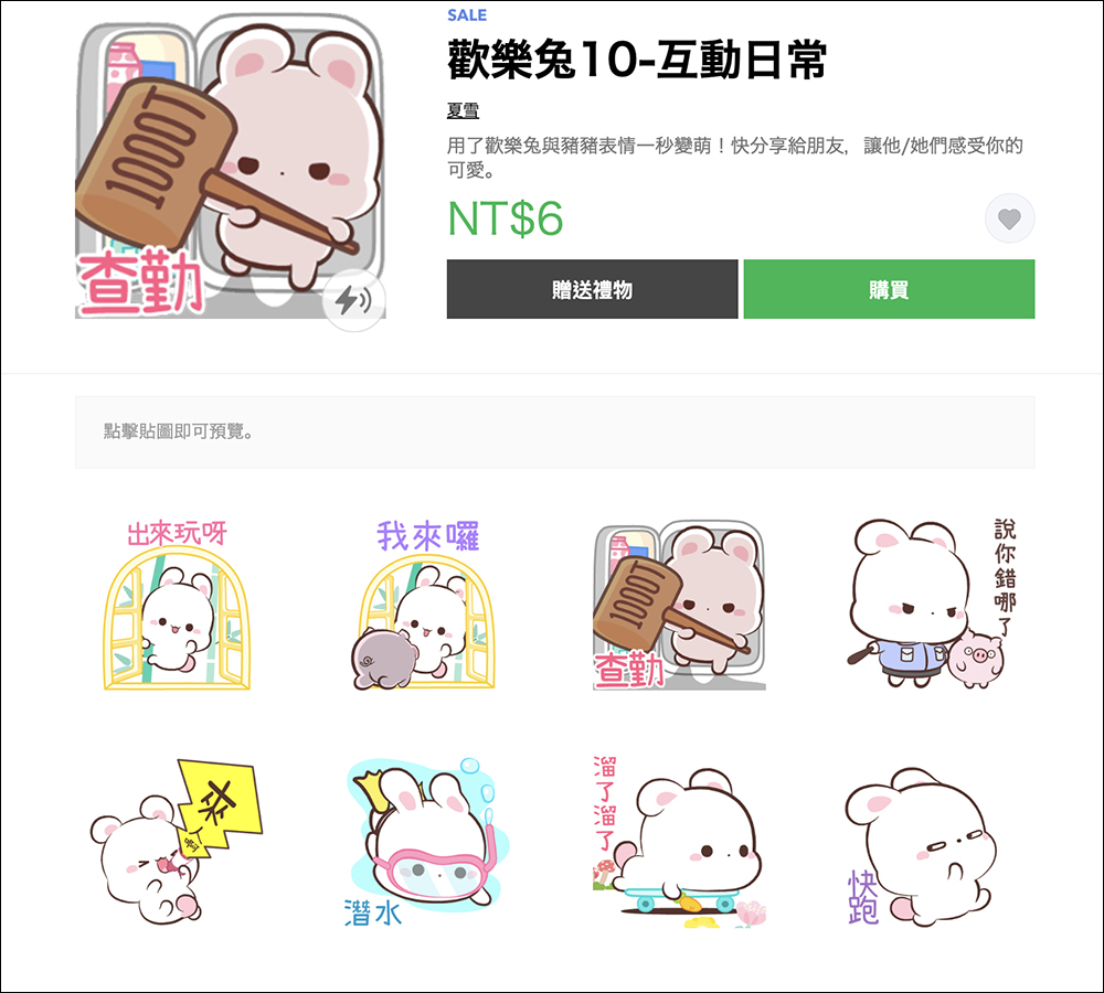 LINE 貼圖、表情貼祭出 1 折超殺優惠,一組只要 6 元! - 電腦王阿達 LINE 貼圖、表情貼祭出 1 折超殺優惠,一組只要 6 元! - 電腦王阿達