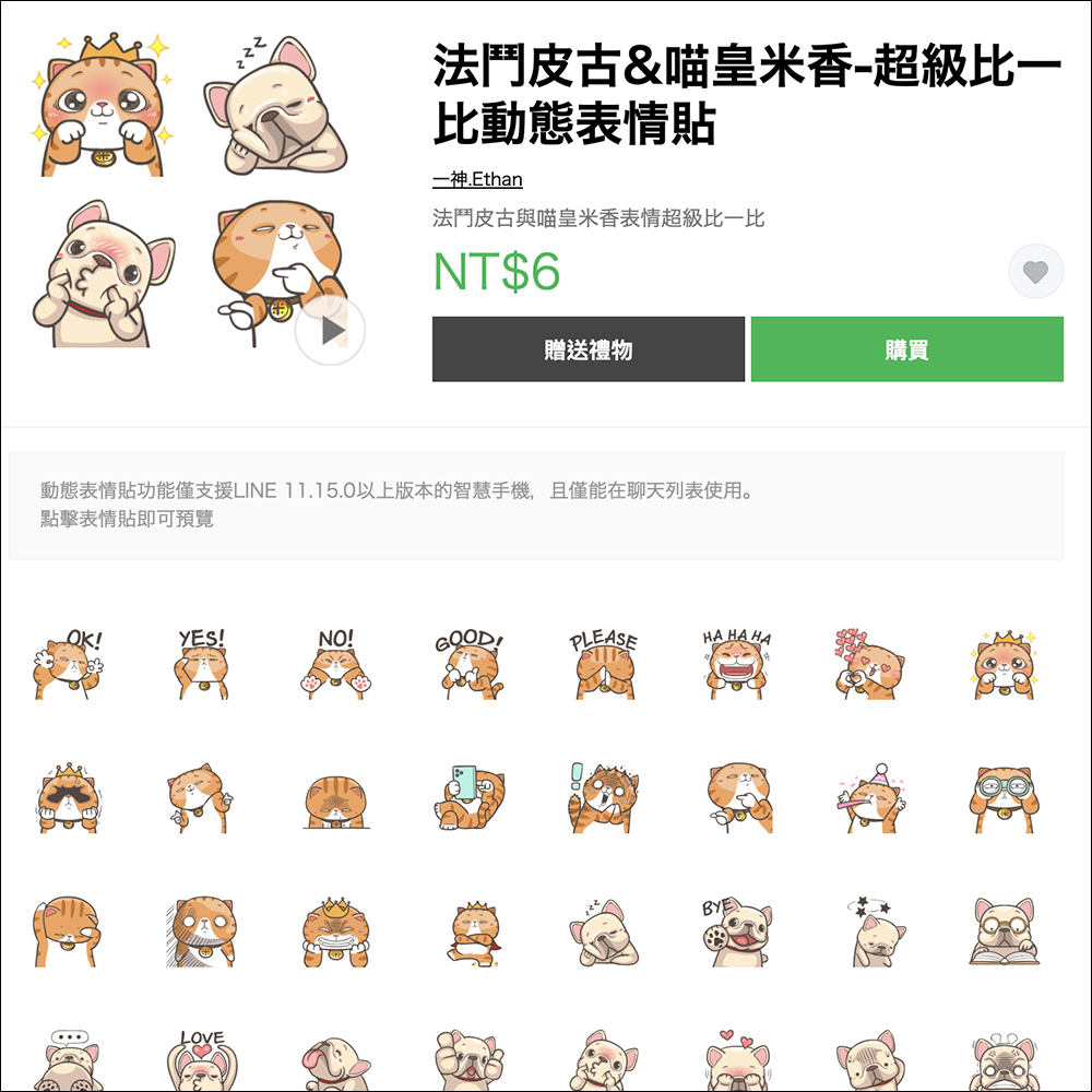 LINE 貼圖、表情貼祭出 1 折超殺優惠,一組只要 6 元! - 電腦王阿達 LINE 貼圖、表情貼祭出 1 折超殺優惠,一組只要 6 元! - 電腦王阿達