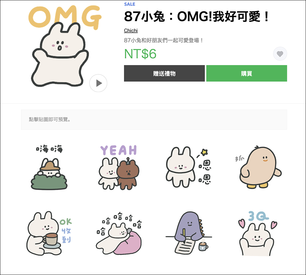 LINE 貼圖、表情貼祭出 1 折超殺優惠,一組只要 6 元! - 電腦王阿達 LINE 貼圖、表情貼祭出 1 折超殺優惠,一組只要 6 元! - 電腦王阿達