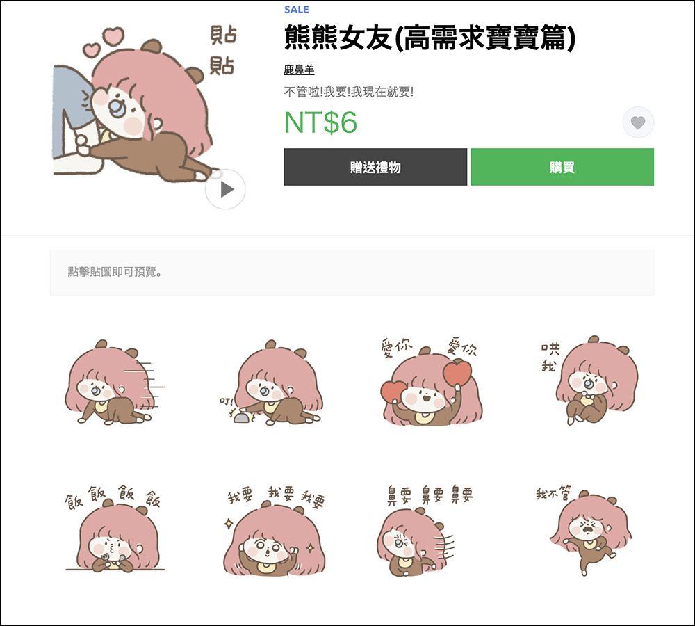LINE 貼圖、表情貼祭出 1 折超殺優惠,一組只要 6 元! - 電腦王阿達 LINE 貼圖、表情貼祭出 1 折超殺優惠,一組只要 6 元! - 電腦王阿達
