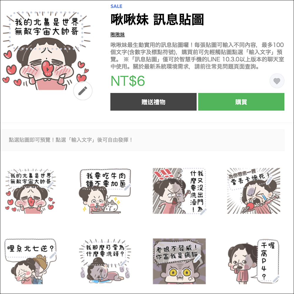 LINE 貼圖、表情貼祭出 1 折超殺優惠,一組只要 6 元! - 電腦王阿達 LINE 貼圖、表情貼祭出 1 折超殺優惠,一組只要 6 元! - 電腦王阿達