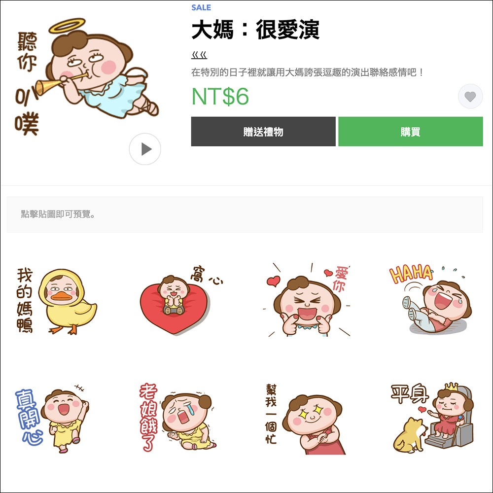 LINE 貼圖、表情貼祭出 1 折超殺優惠,一組只要 6 元! - 電腦王阿達 LINE 貼圖、表情貼祭出 1 折超殺優惠,一組只要 6 元! - 電腦王阿達