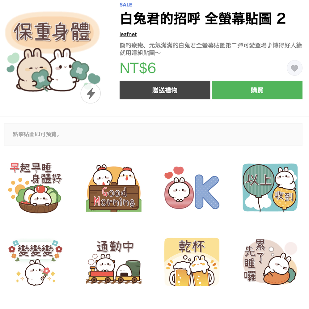 LINE 貼圖、表情貼祭出 1 折超殺優惠,一組只要 6 元! - 電腦王阿達 LINE 貼圖、表情貼祭出 1 折超殺優惠,一組只要 6 元! - 電腦王阿達