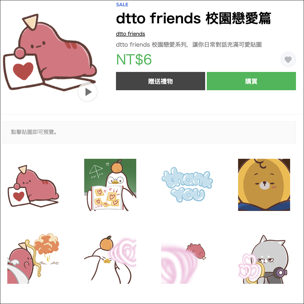 LINE 貼圖、表情貼祭出 1 折超殺優惠,一組只要 6 元! - 電腦王阿達 LINE 貼圖、表情貼祭出 1 折超殺優惠,一組只要 6 元! - 電腦王阿達