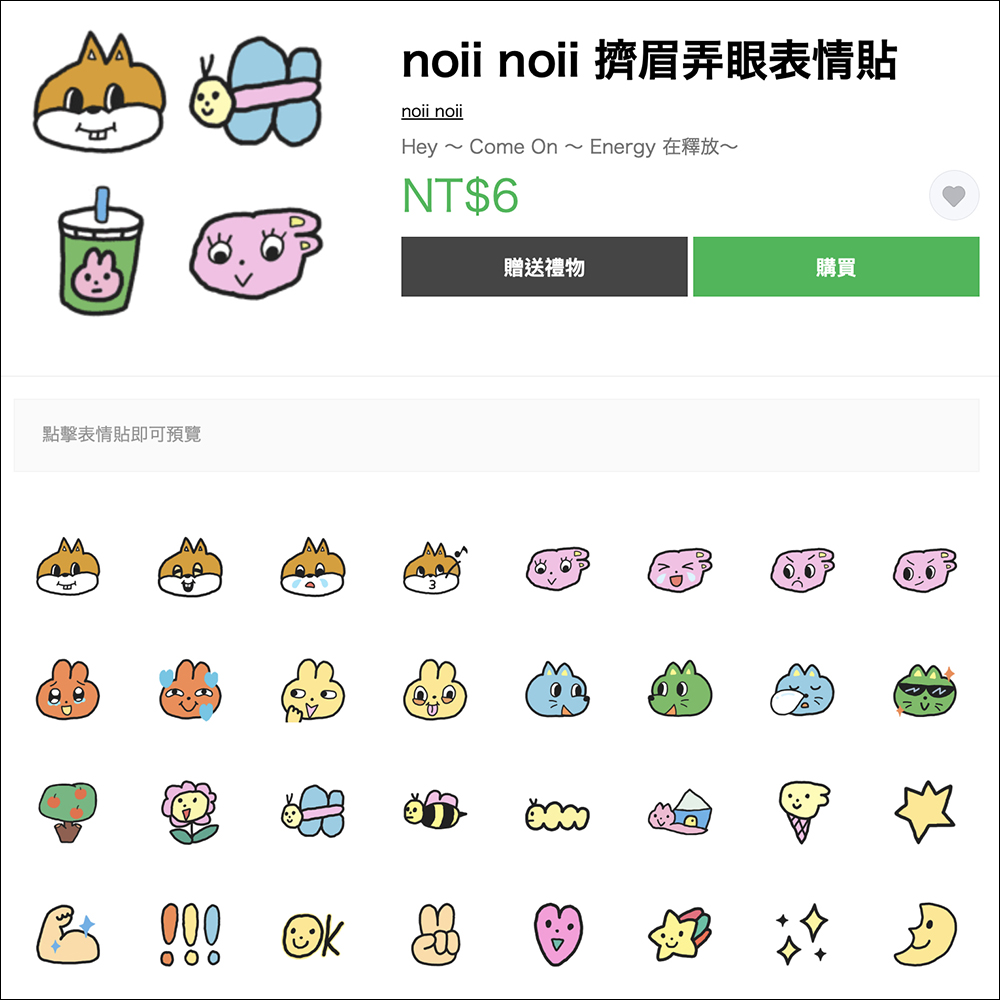 LINE 貼圖、表情貼祭出 1 折超殺優惠,一組只要 6 元! - 電腦王阿達 LINE 貼圖、表情貼祭出 1 折超殺優惠,一組只要 6 元! - 電腦王阿達