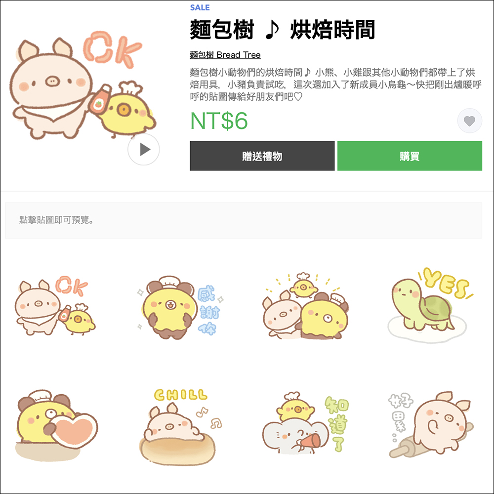 LINE 貼圖、表情貼祭出 1 折超殺優惠,一組只要 6 元! - 電腦王阿達 LINE 貼圖、表情貼祭出 1 折超殺優惠,一組只要 6 元! - 電腦王阿達