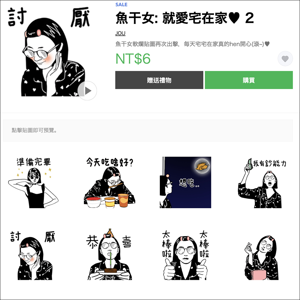 LINE 貼圖、表情貼祭出 1 折超殺優惠,一組只要 6 元! - 電腦王阿達 LINE 貼圖、表情貼祭出 1 折超殺優惠,一組只要 6 元! - 電腦王阿達