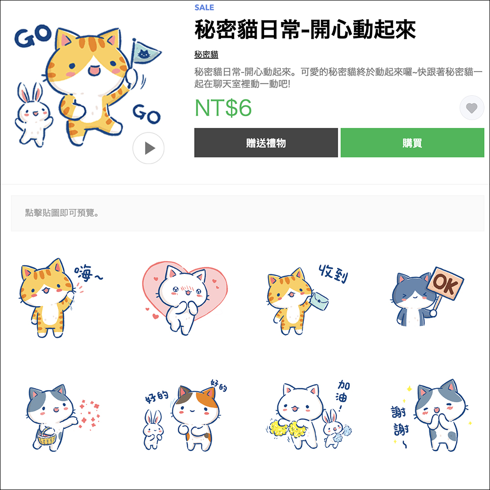 LINE 貼圖、表情貼祭出 1 折超殺優惠,一組只要 6 元! - 電腦王阿達 LINE 貼圖、表情貼祭出 1 折超殺優惠,一組只要 6 元! - 電腦王阿達