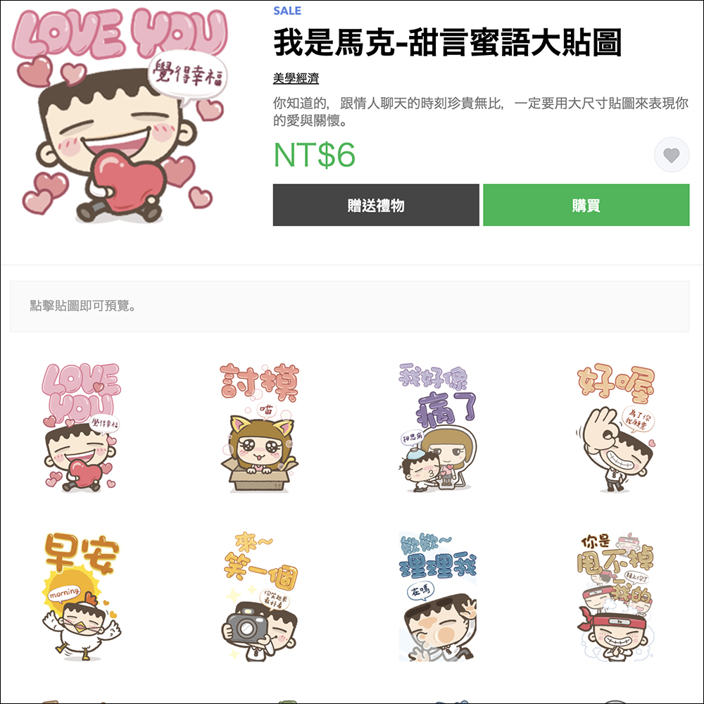 LINE 貼圖、表情貼祭出 1 折超殺優惠,一組只要 6 元! - 電腦王阿達 LINE 貼圖、表情貼祭出 1 折超殺優惠,一組只要 6 元! - 電腦王阿達