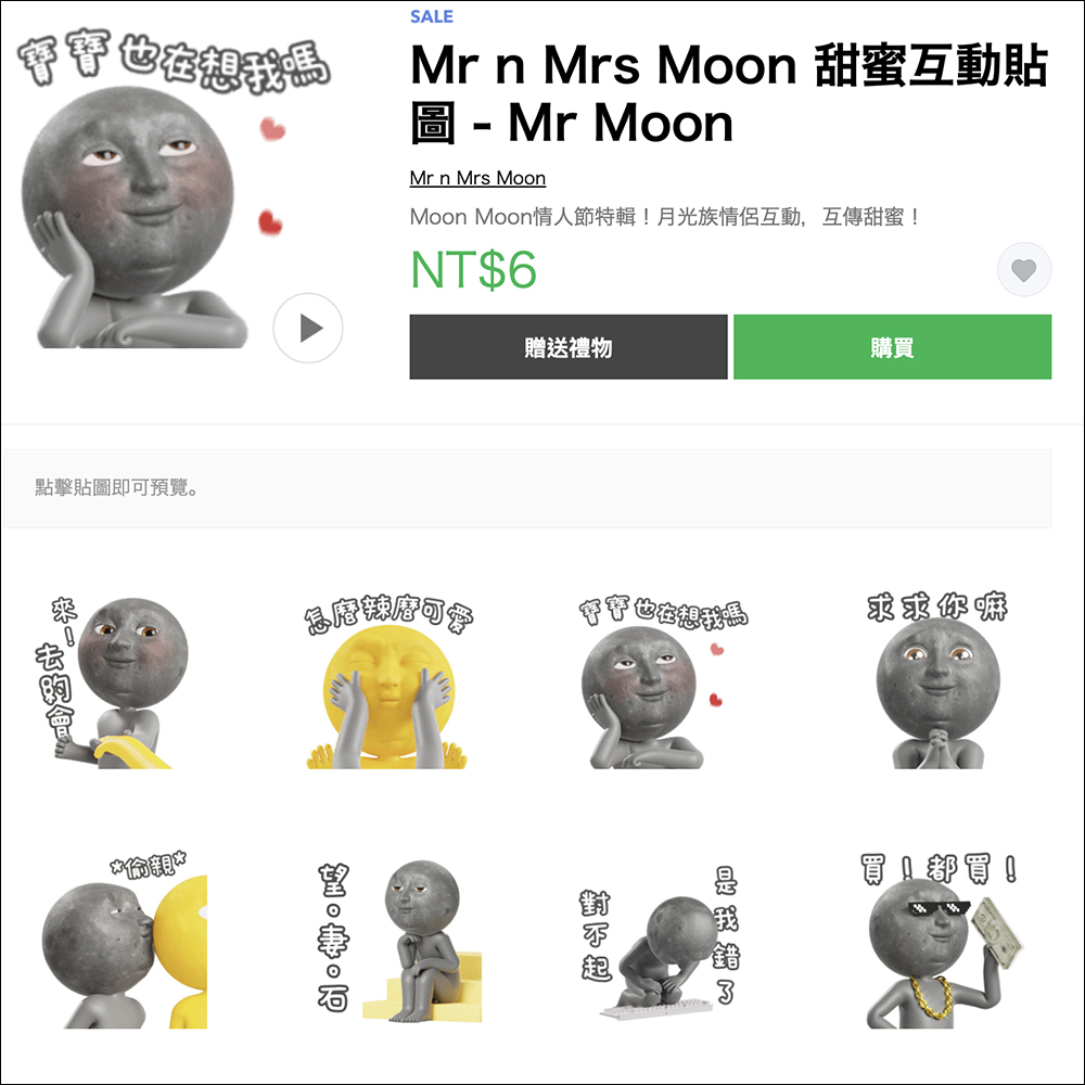 LINE 貼圖、表情貼祭出 1 折超殺優惠,一組只要 6 元! - 電腦王阿達 LINE 貼圖、表情貼祭出 1 折超殺優惠,一組只要 6 元! - 電腦王阿達